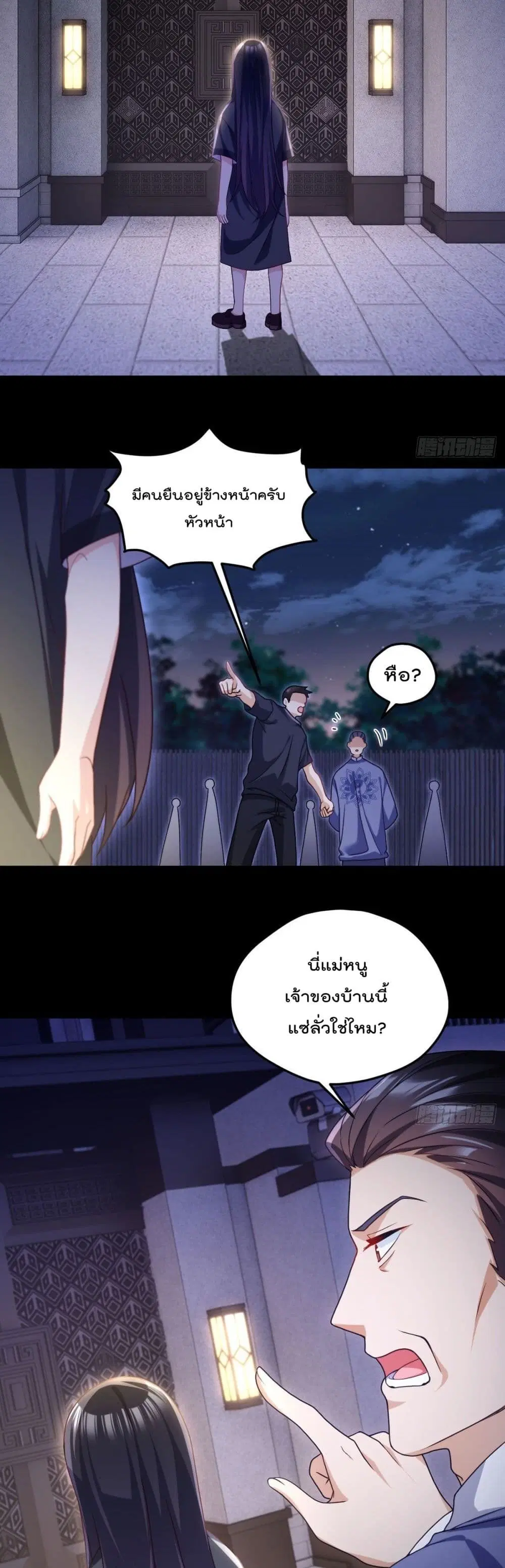 The Immortal Emperor Luo Wuji Has Returned ตอนที่ 133 หน้า 12