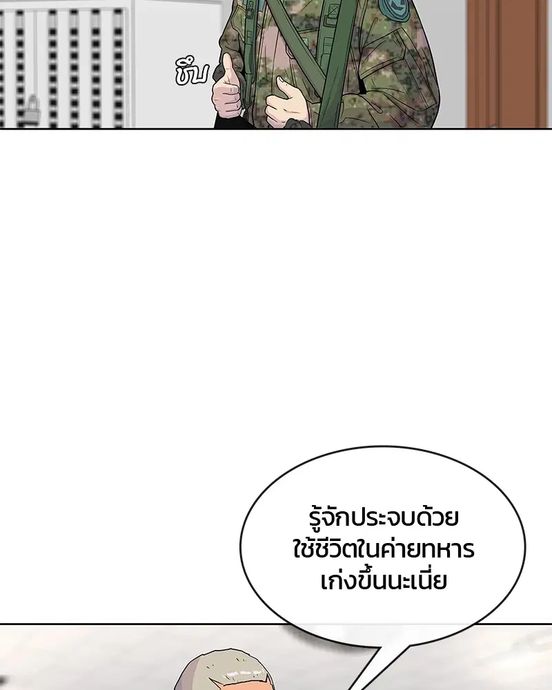 Kitchen Soldier ตอนที่ 67 หน้า 27
