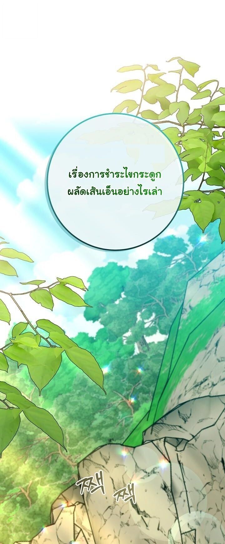 The Return of Namgung’s Granddaughter ตอนที่ 32 หน้า 18