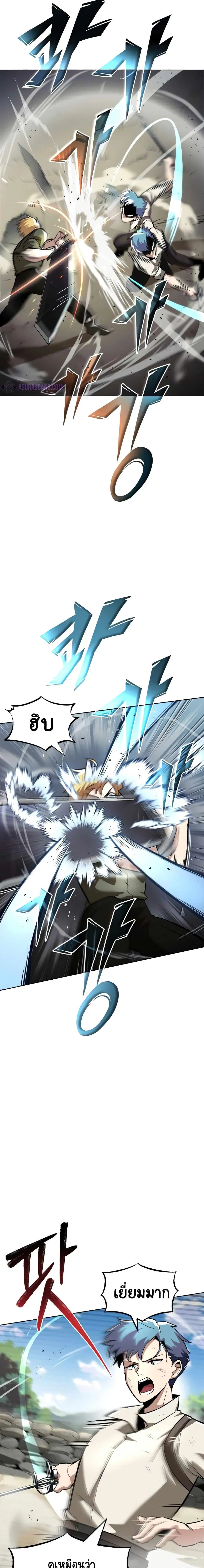 The Lazy Lord Masters the Sword ตอนที่ 29 หน้า 5