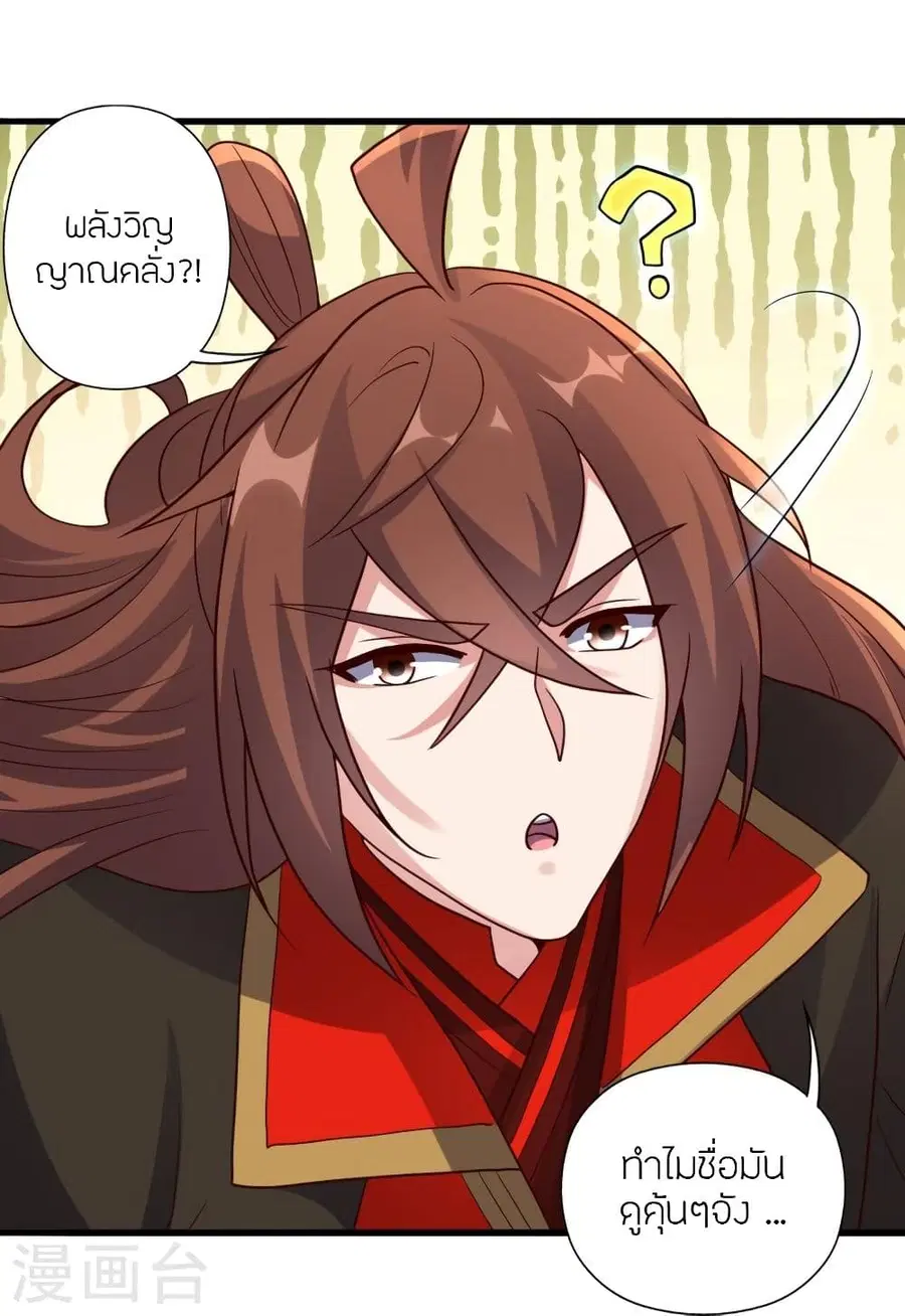 Banished Disciple’s Counterattack ราชาอมตะผู้ถูกขับไล่ ตอนที่ 323 หน้า 48