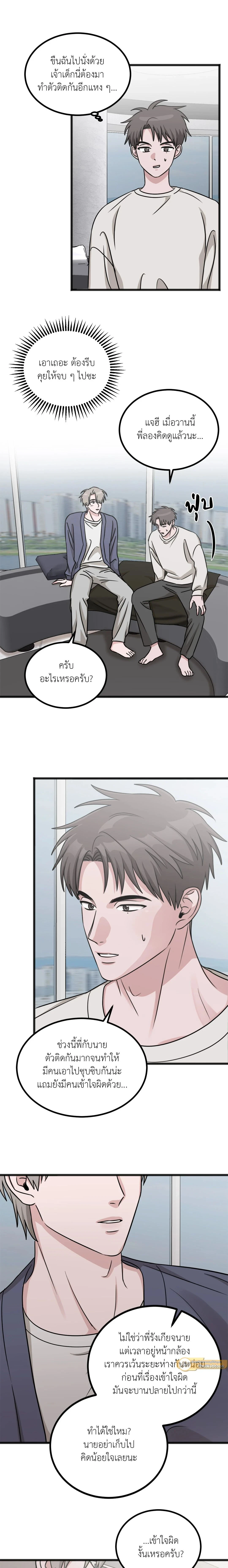 Don’t Get Us Wrong – มันเป็นเรื่องเข้าใจผิดครับ ตอนที่ 2 หน้า 4