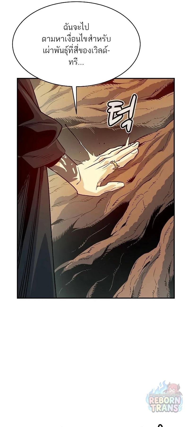 The Lone Necromancer ตอนที่ 143 หน้า 94