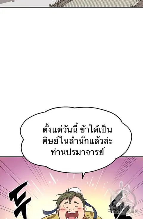 Path of the Shaman ตอนที่ 6 หน้า 28
