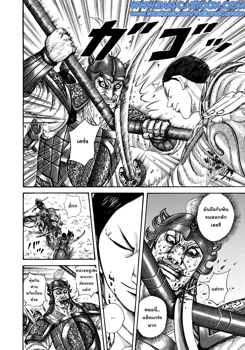 Kingdom ตอนที่ 205 หน้า 14
