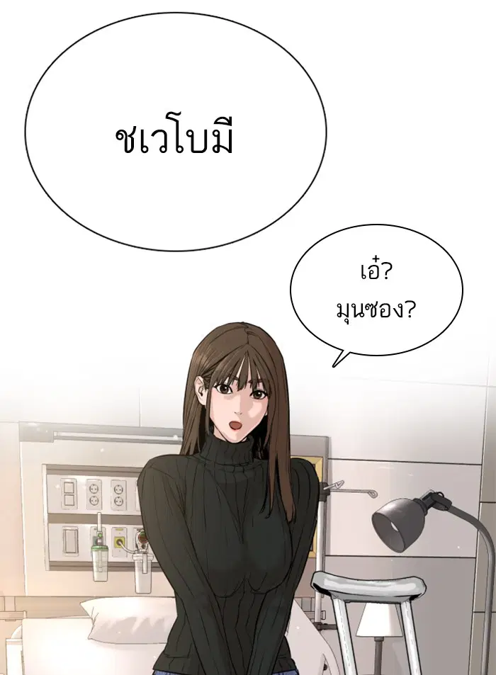 How to Fight ตอนที่ 21 หน้า 113