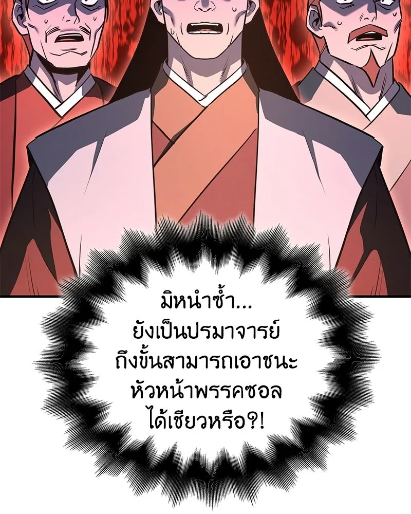 I Reincarnated As The Crazed Heir เกิดอีกทีเป็นว่าที่ประมุขลัทธิมาร ตอนที่ 149 หน้า 76