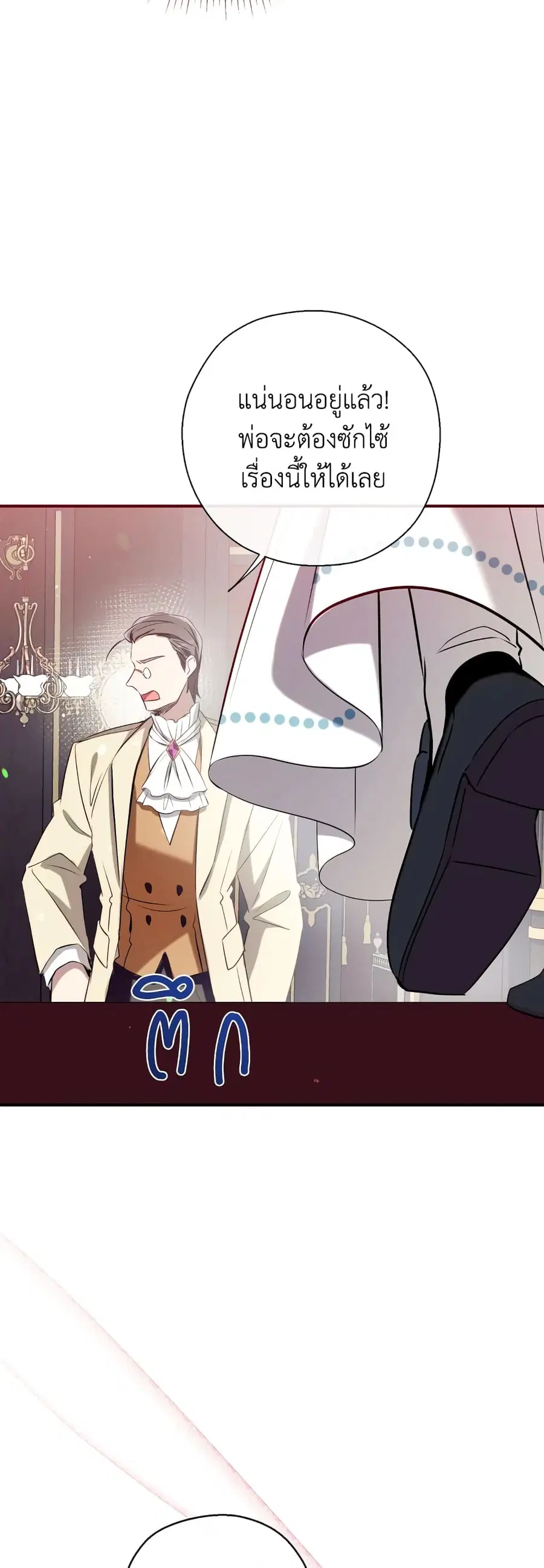 Can We Become a Family? ตอนที่ 71 หน้า 4