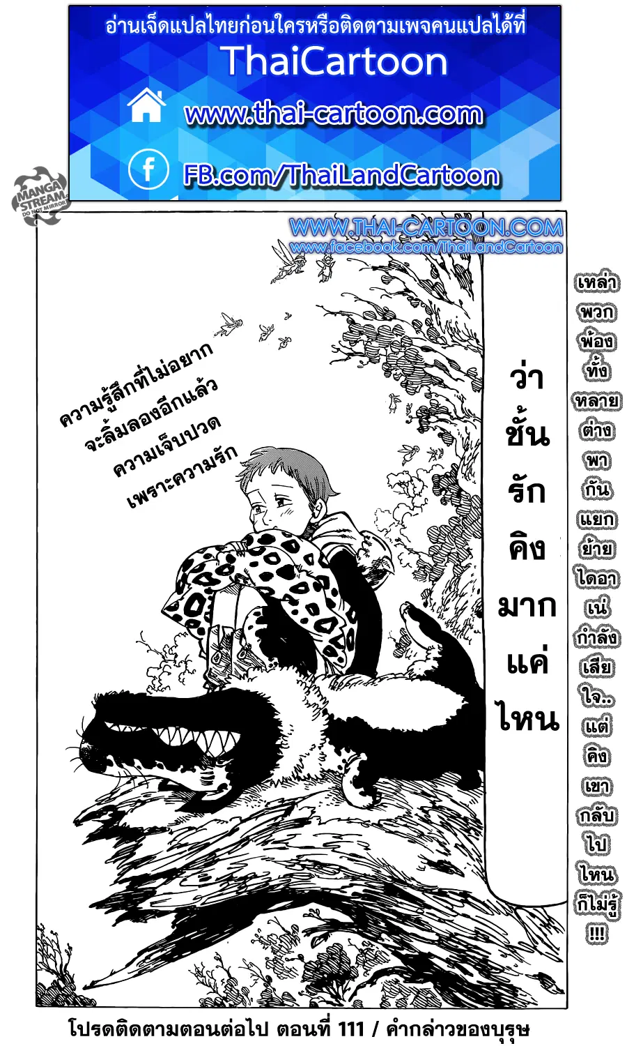 Nanatsu no Taizai ตอนที่ 110 หน้า 21