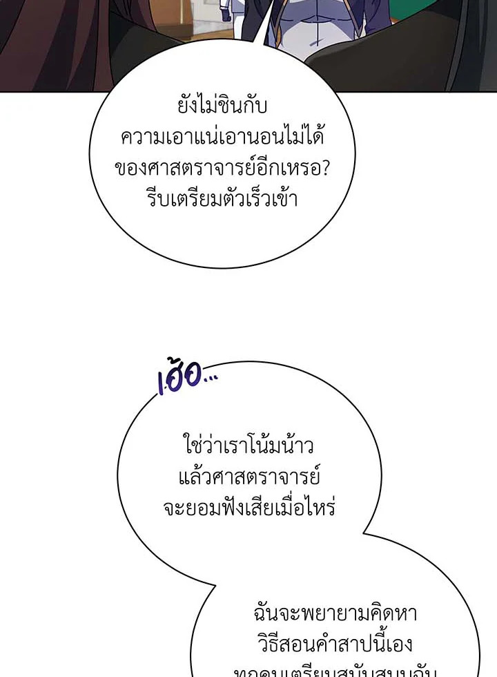 Necromancer Academy’s Genius Summoner ตอนที่ 56 หน้า 45