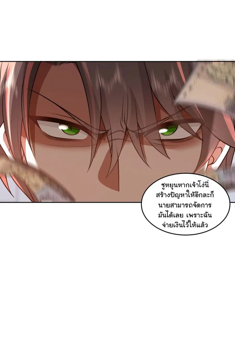 I Really Don’t Want to be Reborn ตอนที่ 178 หน้า 26