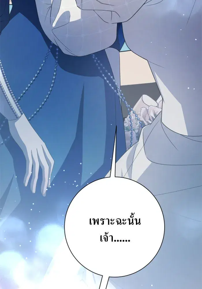 Your Throne ตอนที่ 148 หน้า 83
