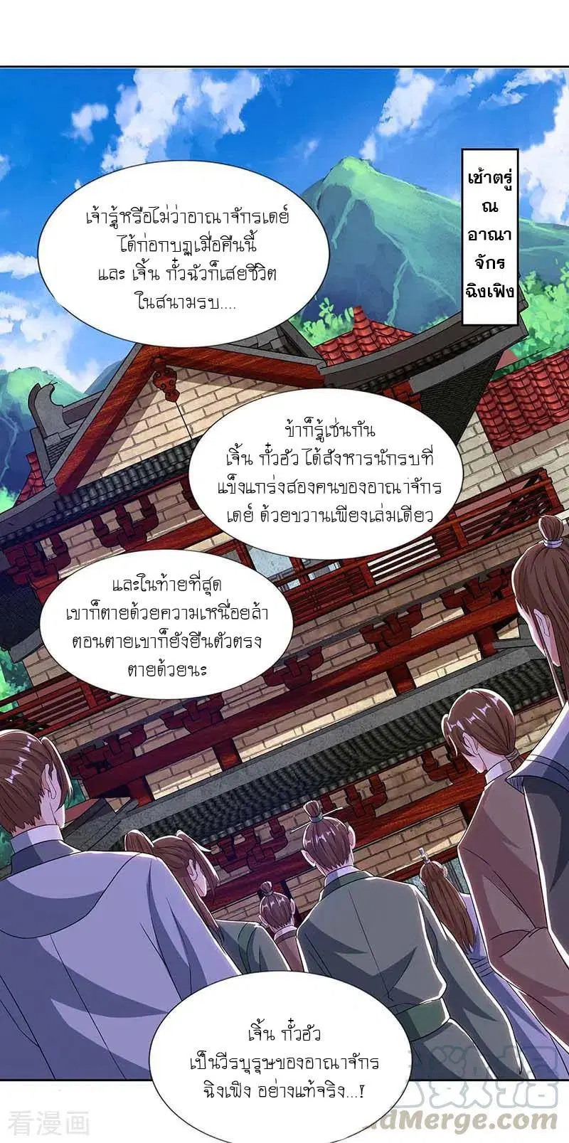 Reborn 80,000 years ตอนที่ 119 หน้า 22