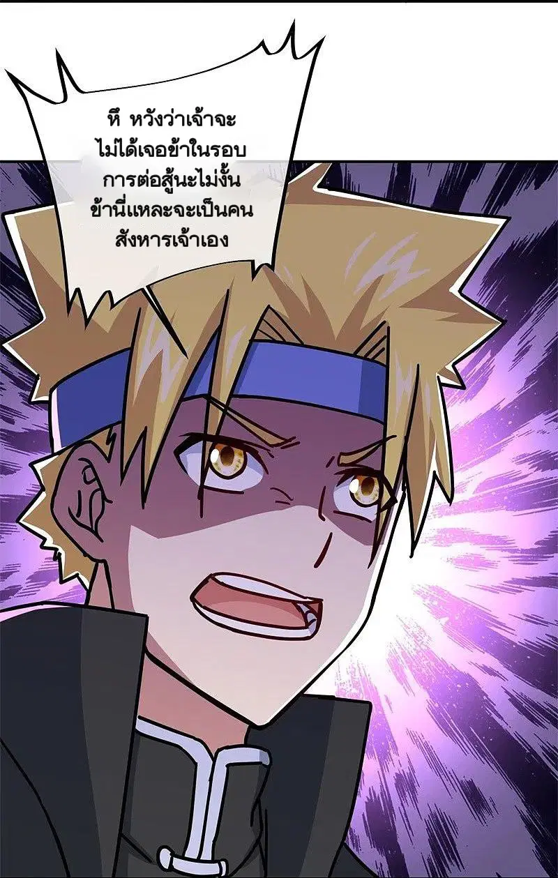Peerless Battle Spirit ตอนที่ 358 หน้า 59