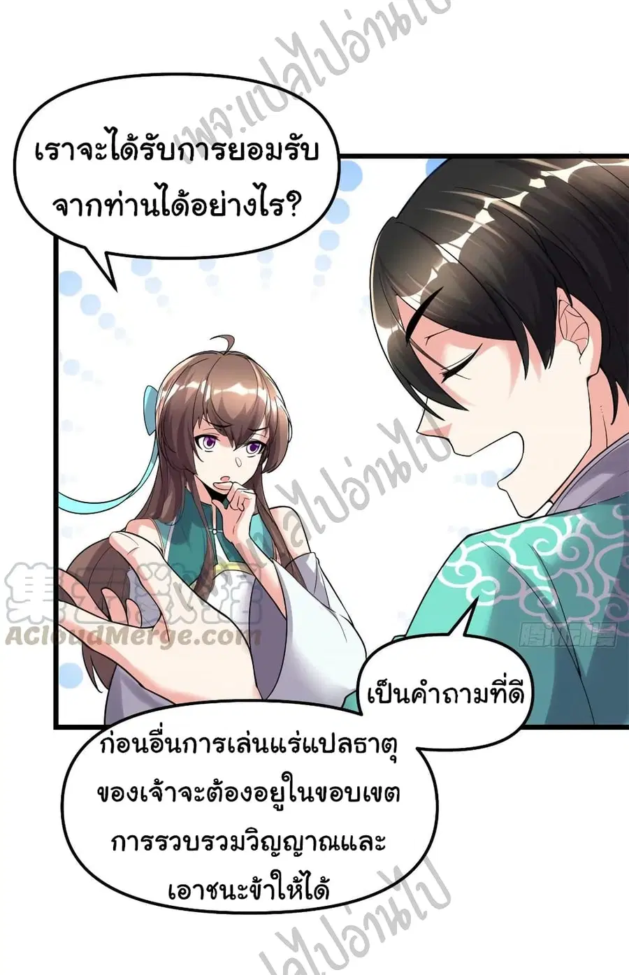 I might be A Fake Fairy ตอนที่ 152 หน้า 22