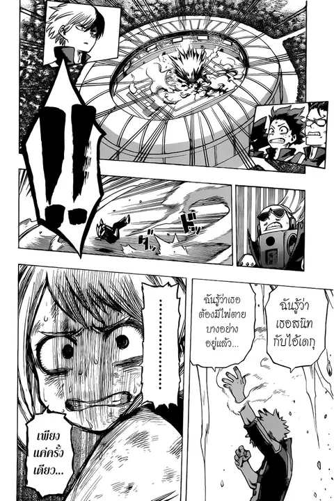 My Hero Academia ตอนที่ 36 หน้า 15