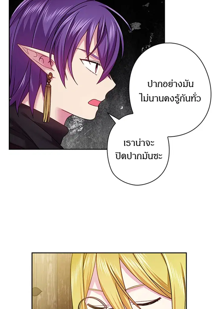 Satan’s Bride ตอนที่ 120 หน้า 33