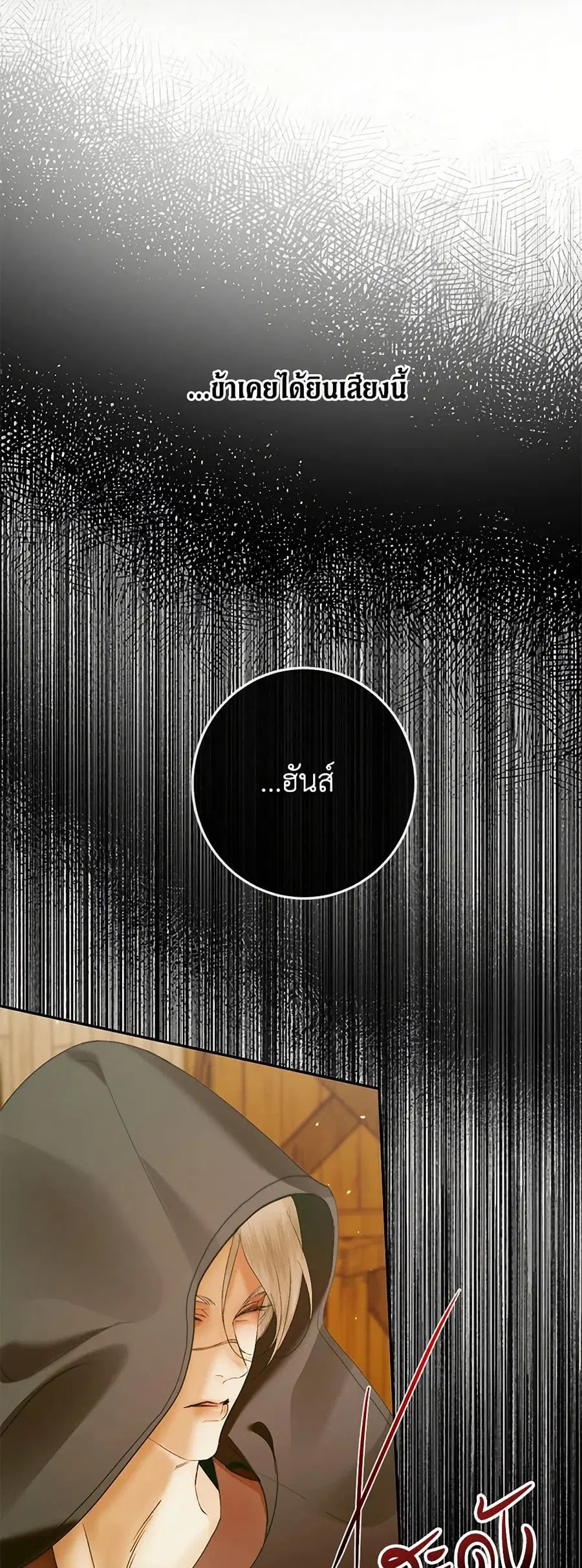 Becoming The Villain’s Family ตอนที่ 137 หน้า 3