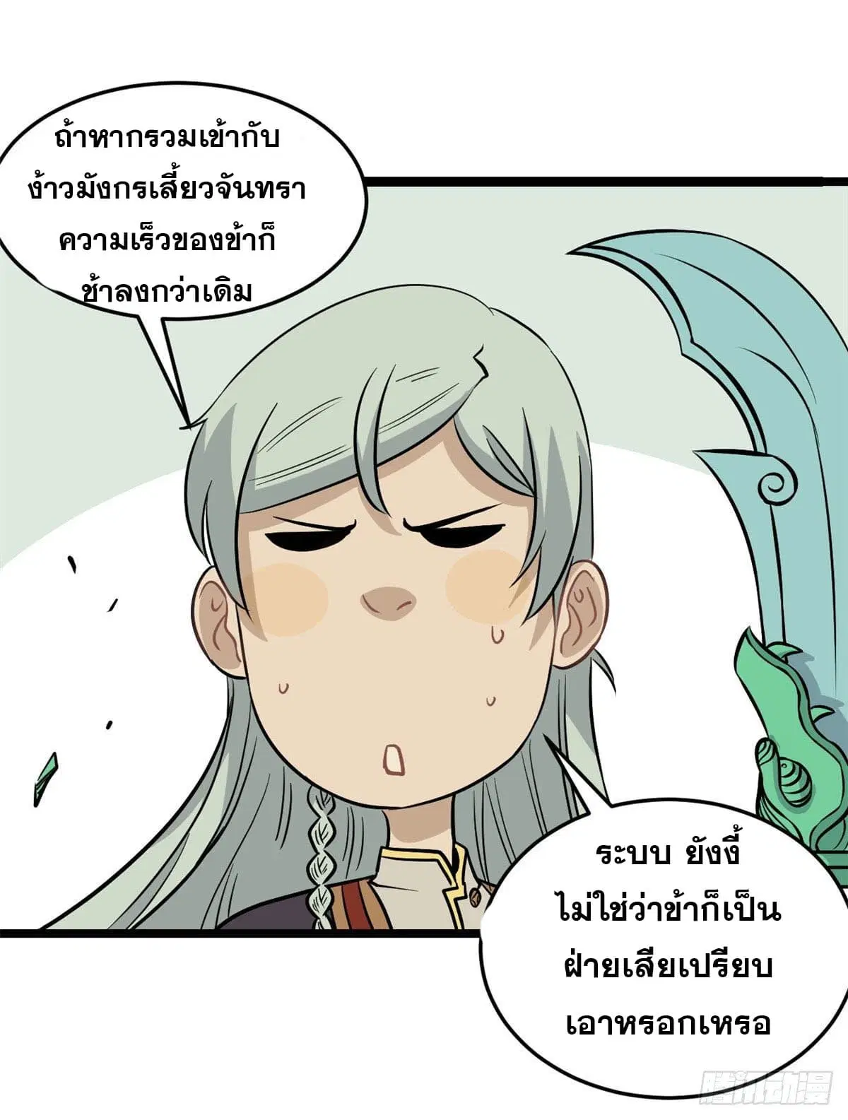 All Hail the Sect Leader ตอนที่ 116 หน้า 35