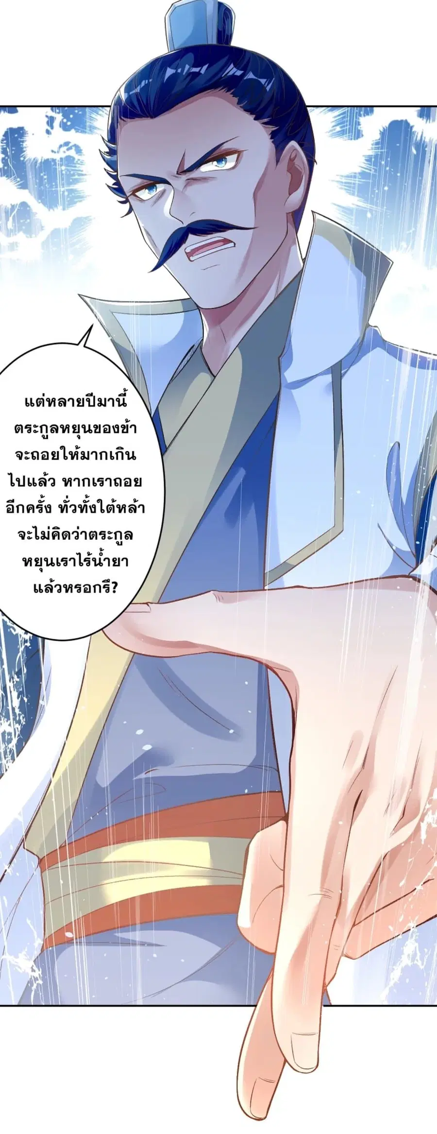 Against the Gods ตอนที่ 351 หน้า 31