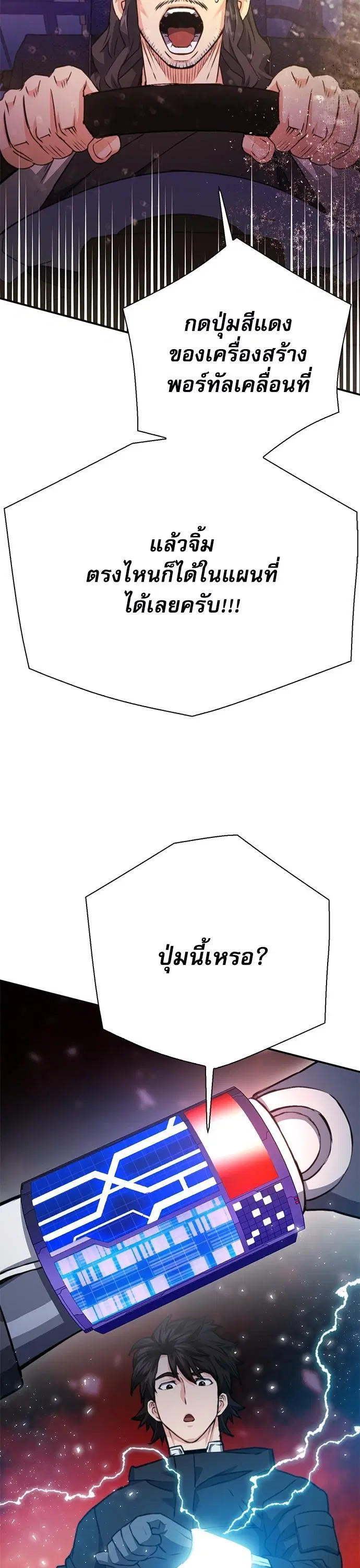 Seoul Station Druid ตอนที่ 139 หน้า 23