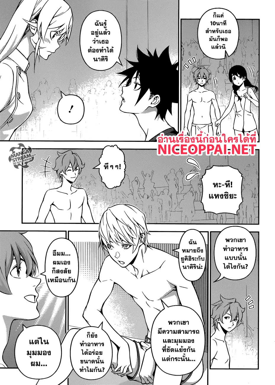 Shokugeki no Soma ตอนที่ 263 หน้า 4