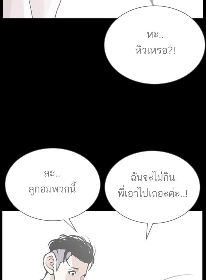 Lookism ตอนที่ 280 หน้า 87