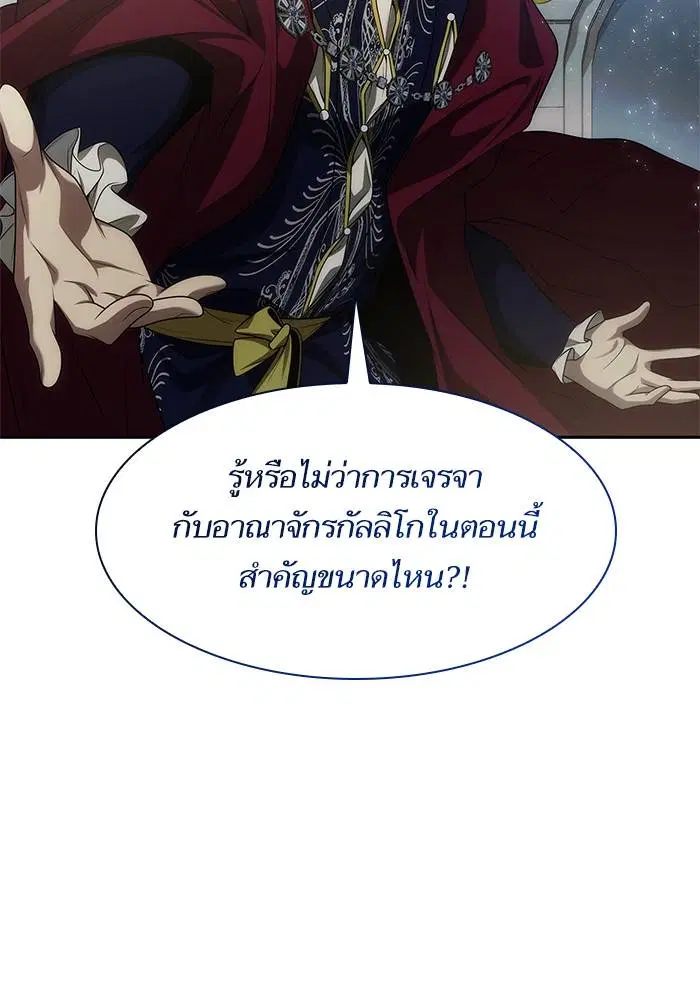Sister I Am the Queen in This Life ตอนที่ 45 หน้า 123