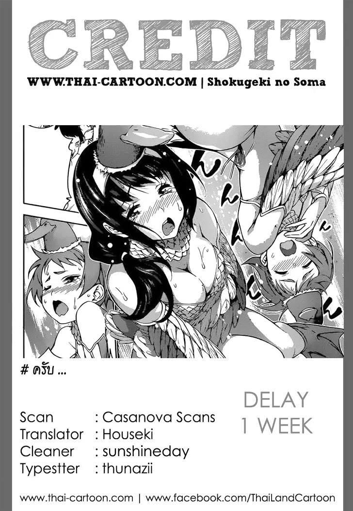 Shokugeki no Soma ตอนที่ 91 หน้า 20