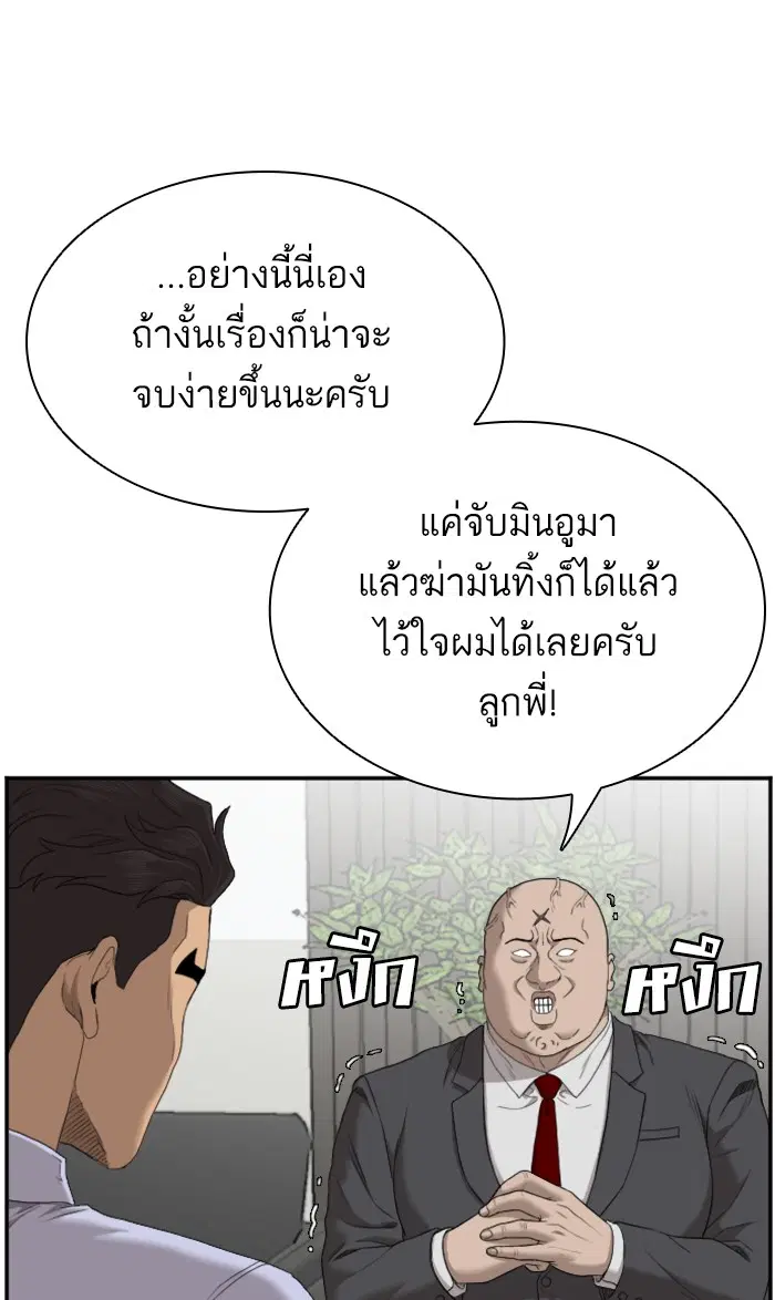 Bad Guy ตอนที่ 60 หน้า 33