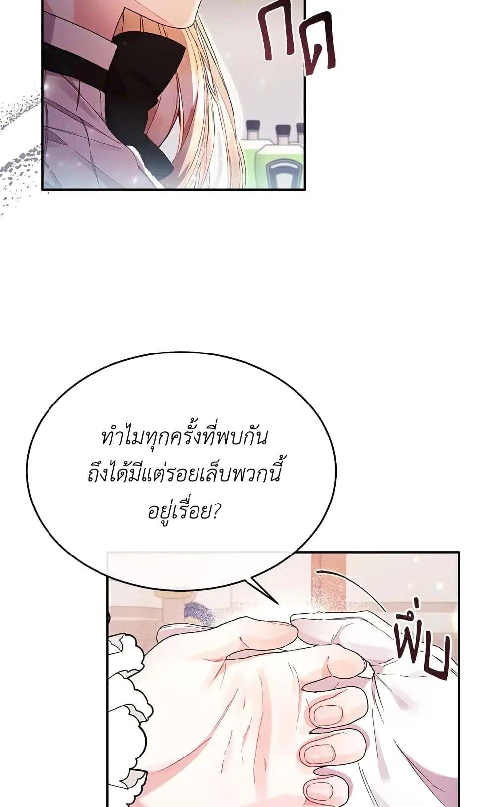 The Real Daughter Is Back ตอนที่ 13 หน้า 7