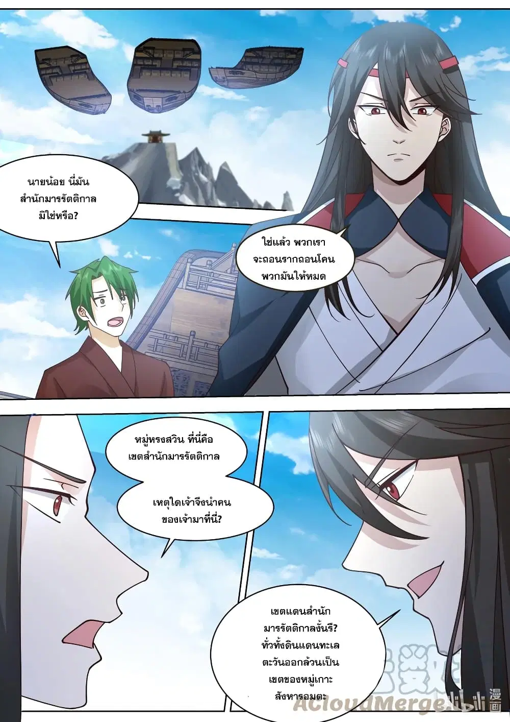 Martial God Asura ตอนที่ 520 หน้า 6