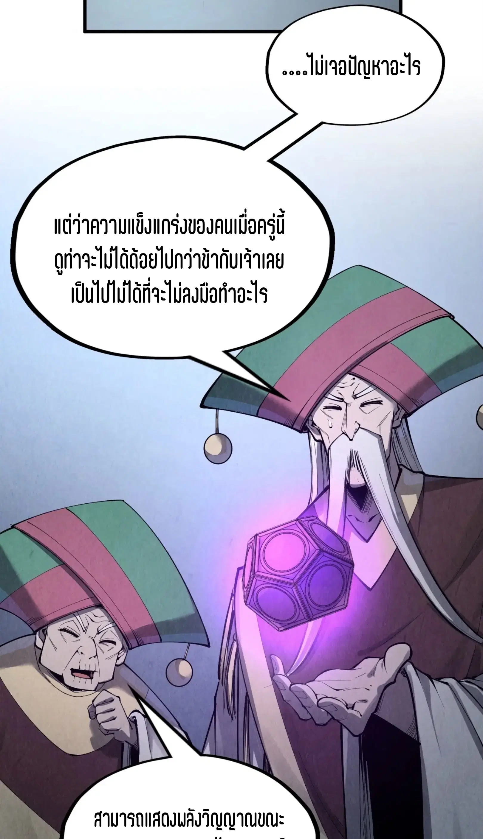 The Eternal Supreme ตอนที่ 247 หน้า 34