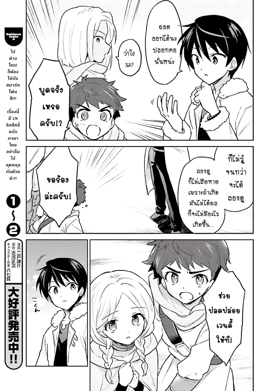 In Another World With My Smartphone ตอนที่ 36.1 หน้า 16