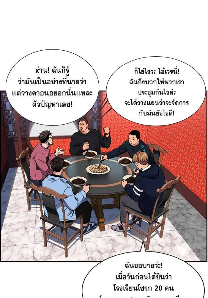 True Education ตอนที่ 12 หน้า 10