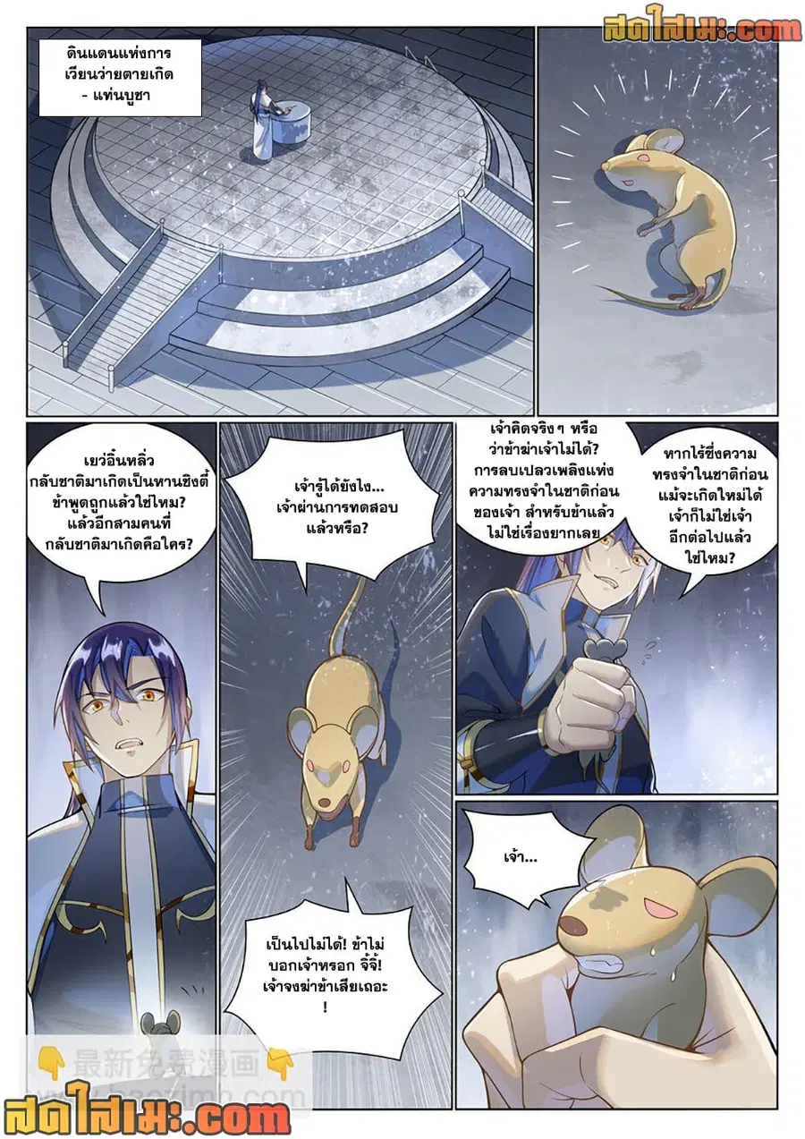 Bailian Chengshen ตอนที่ 1036 หน้า 10