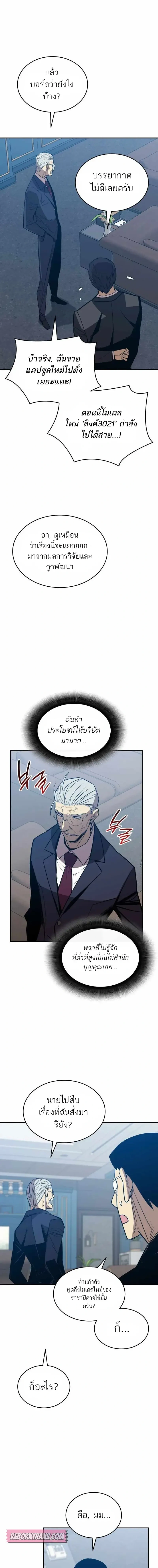 Worn and Torn Newbie ตอนที่ 206 หน้า 8