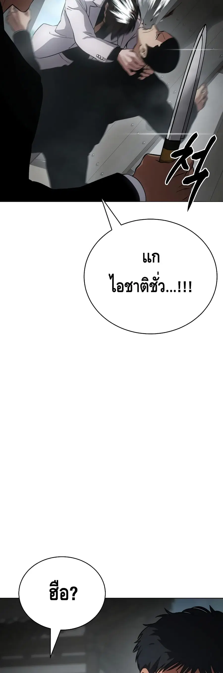 Baek XX ตอนที่ 19 หน้า 83