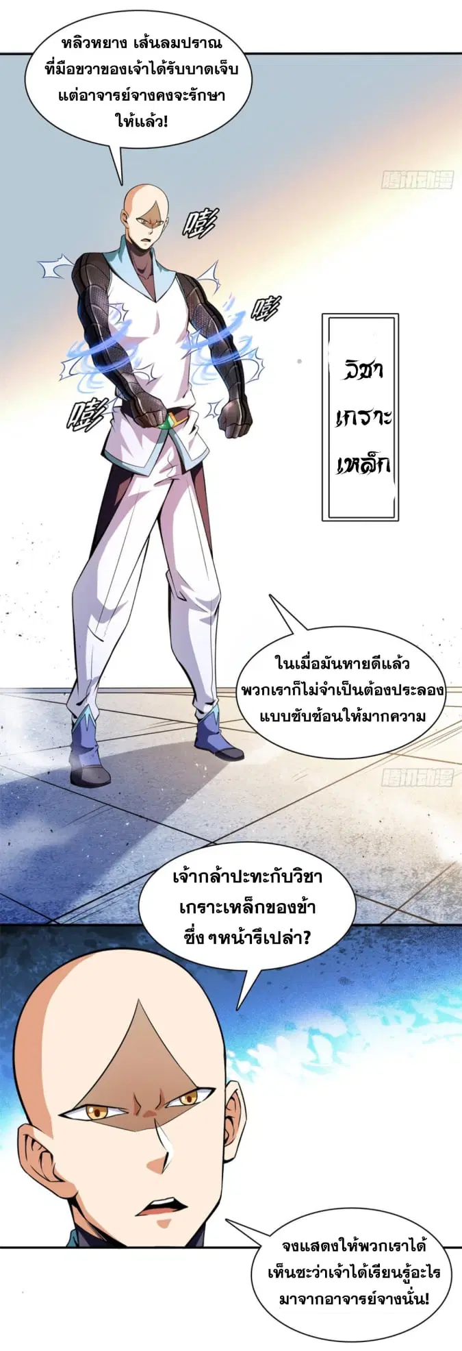 Library to Heaven’s Path ตอนที่ 127 หน้า 18