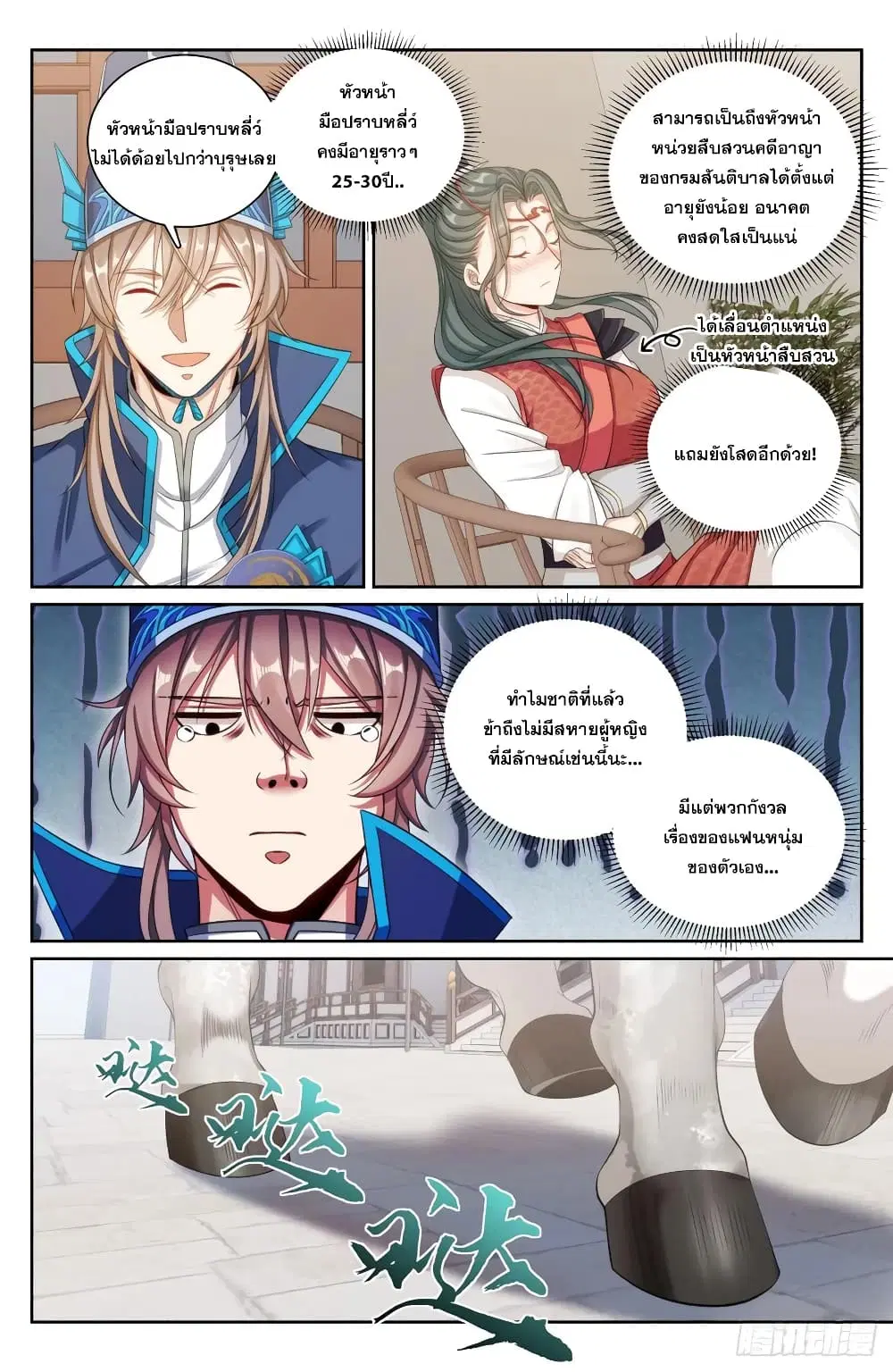 Nightwatcher ตอนที่ 153 หน้า 10