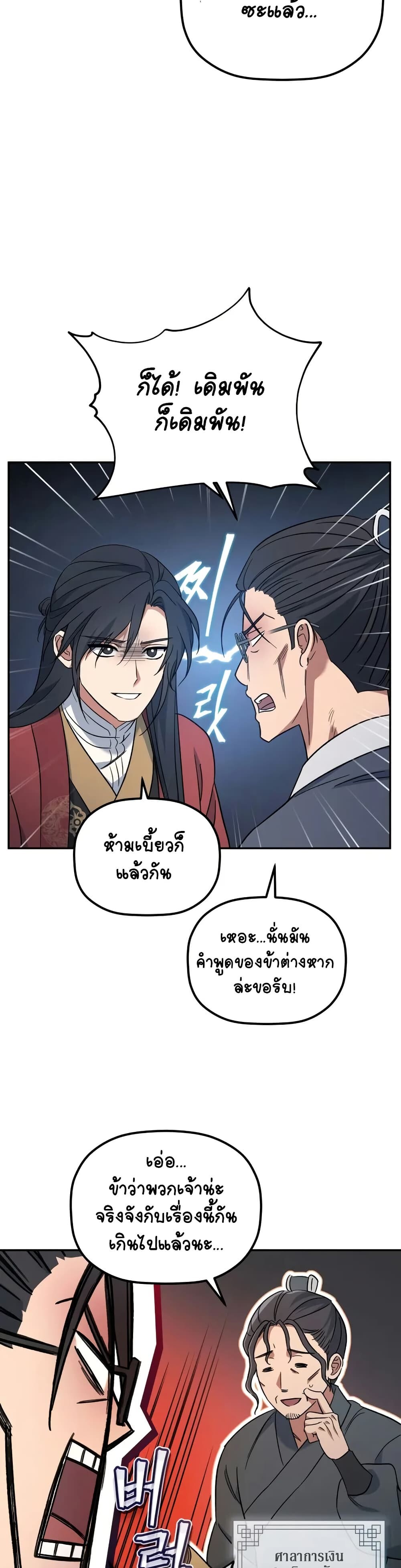 The Youngest Son of the Eunhae Sangdan บุตรชายคนสุดท้องแห่งหอการค้าอึนเฮ ตอนที่ 2 หน้า 36