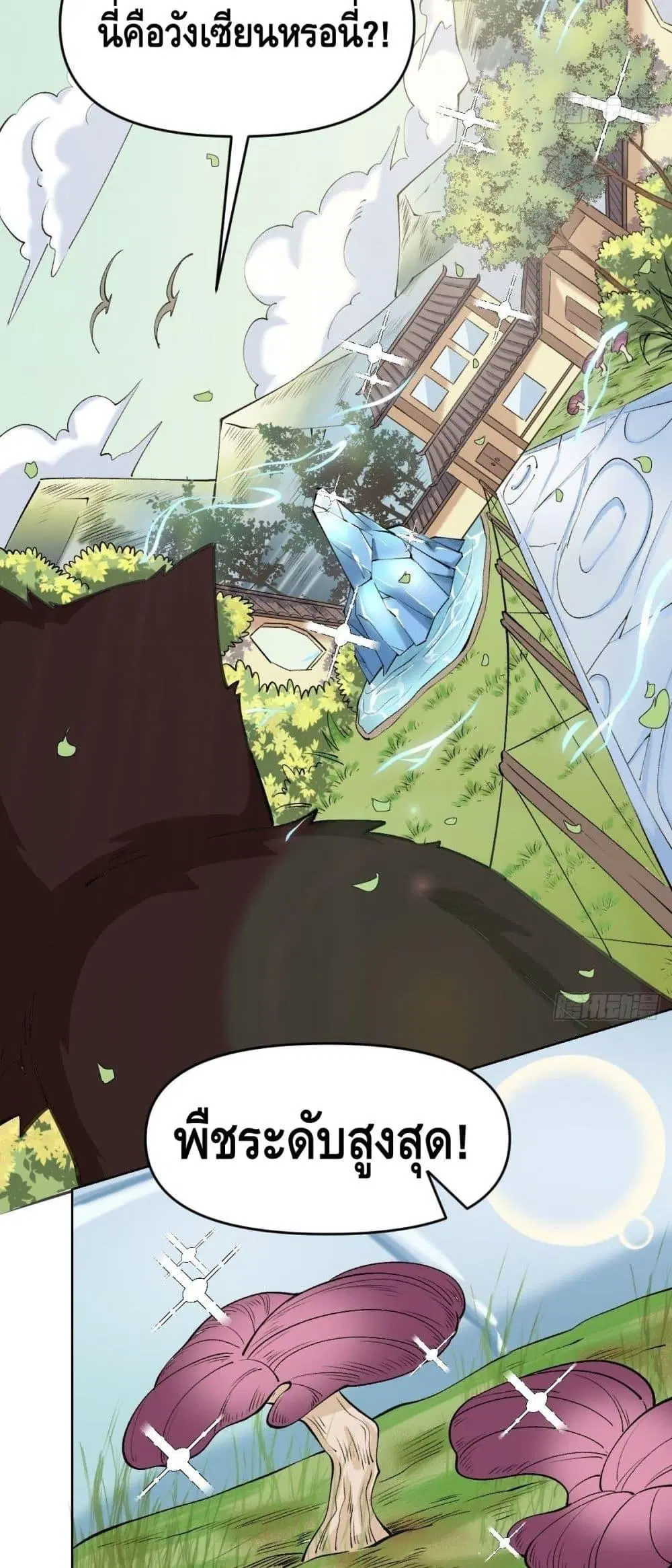 It Turns Out That I Am A Big Cultivator ตอนที่ 90 หน้า 17