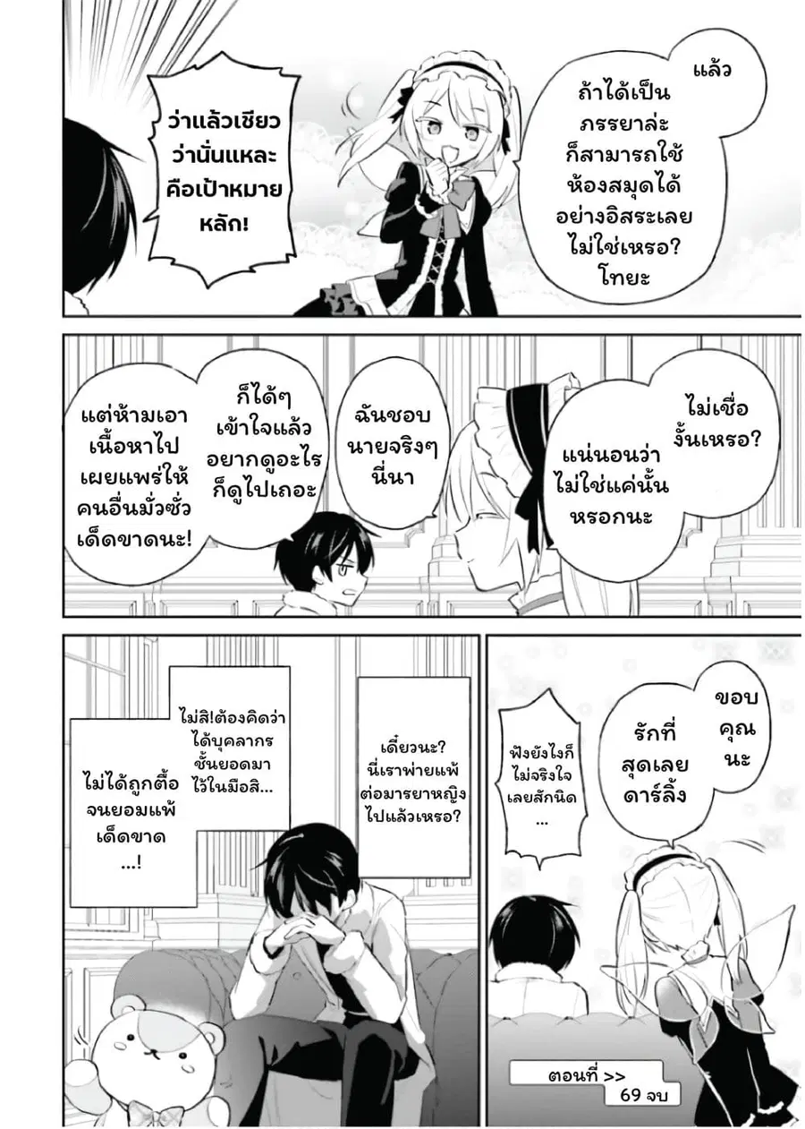 In Another World With My Smartphone ตอนที่ 88 หน้า 28