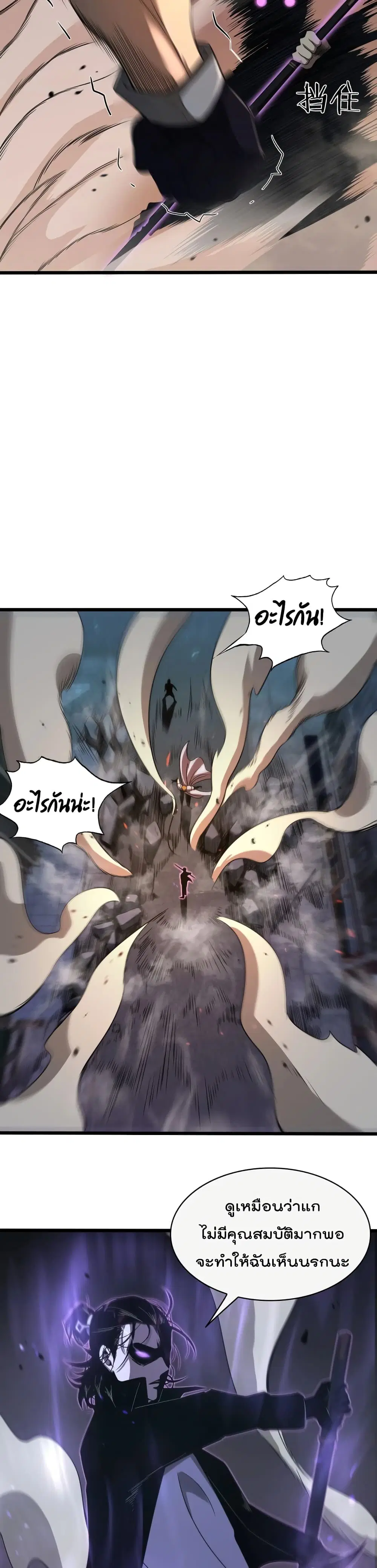 World’s Apocalypse Online ตอนที่ 32 หน้า 9
