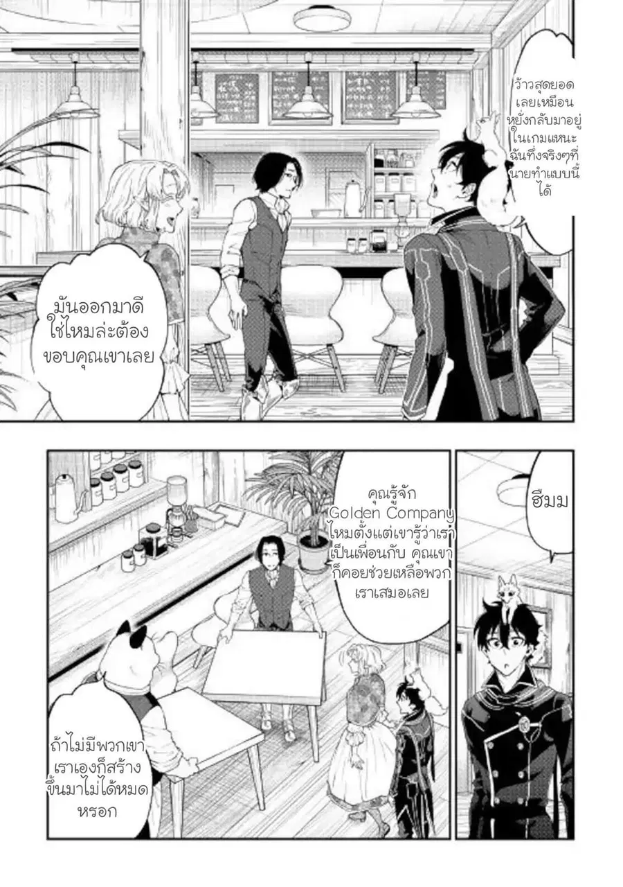 The New Gate ตอนที่ 47 หน้า 27