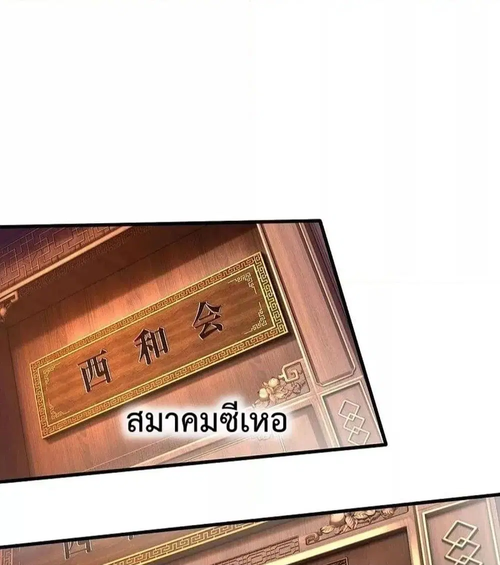 I’m the Great Immortal ตอนที่ 506 หน้า 23