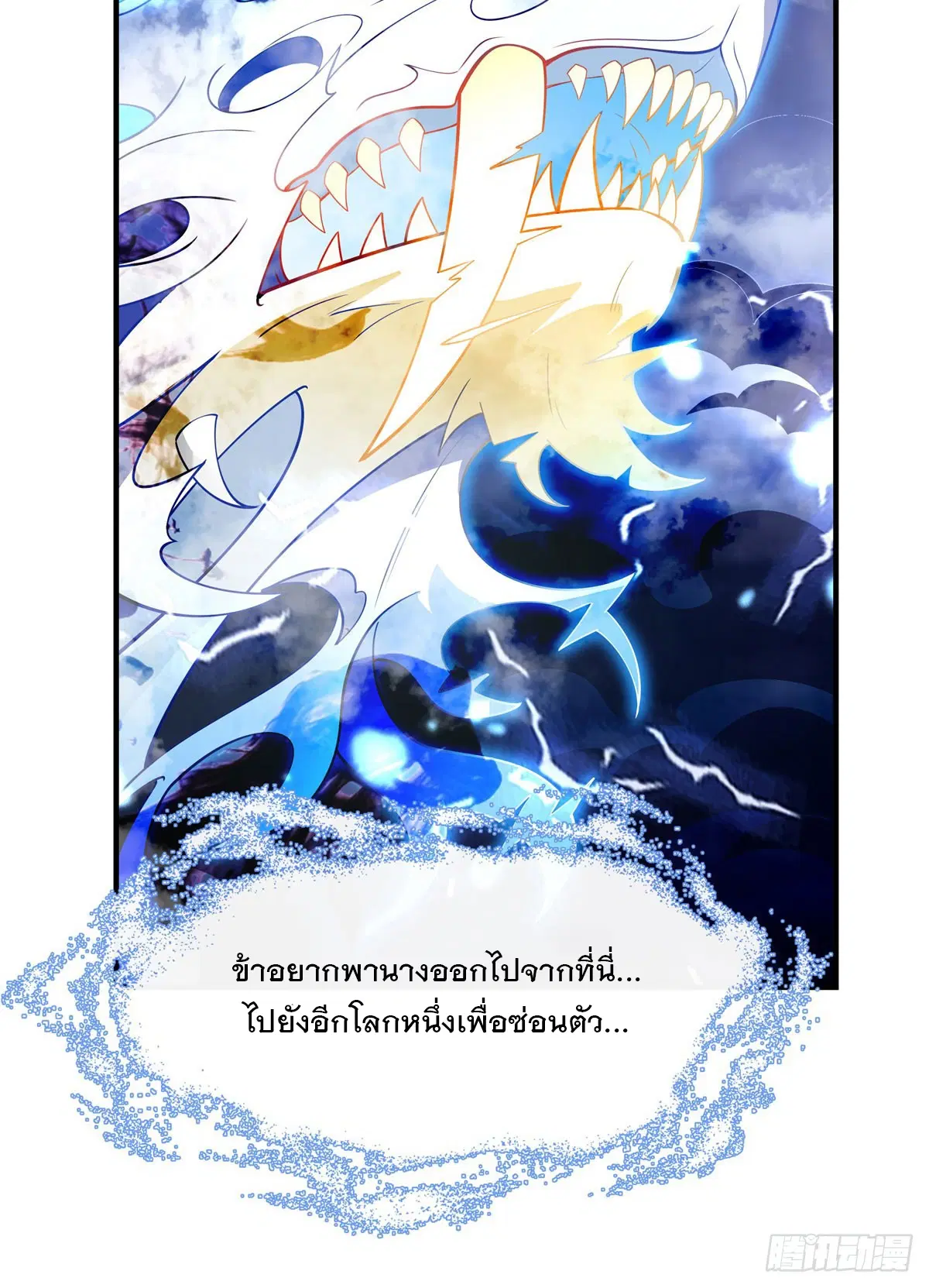 My Female Disciples are all Future Masters of the Heavens ตอนที่ 198 หน้า 11