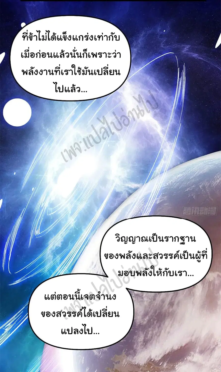 I might be A Fake Fairy ตอนที่ 204 หน้า 13