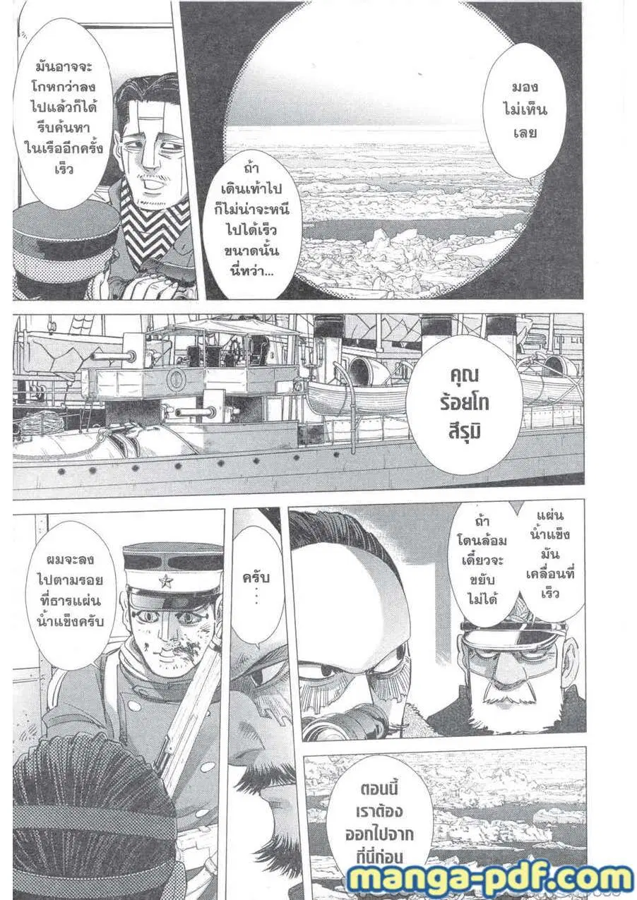 Golden Kamuy ตอนที่ 214 หน้า 15