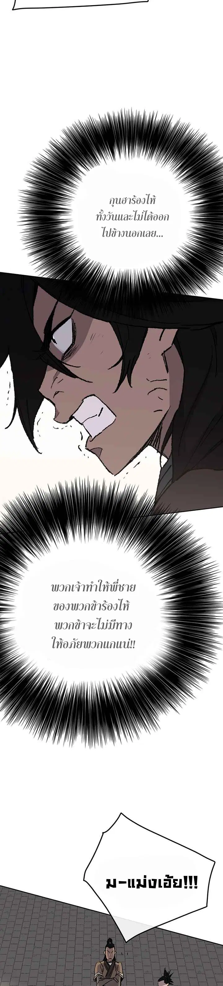 The Undefeatable Swordsman ตอนที่ 76 หน้า 22